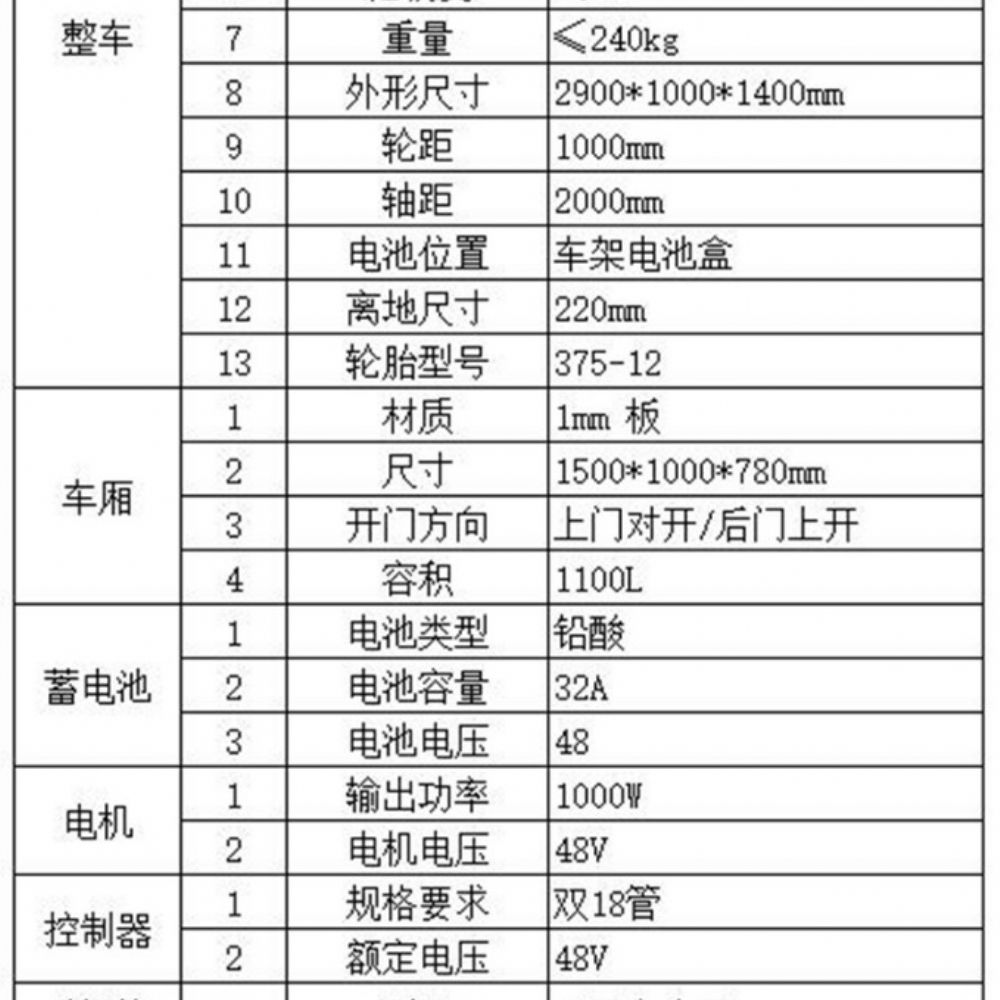 240升单桶运输车